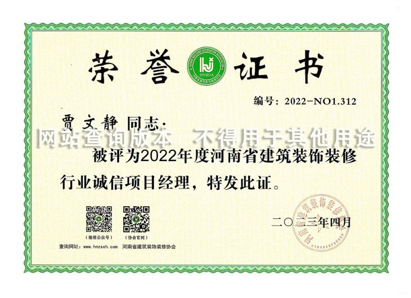 賈文靜2022年誠(chéng)信項(xiàng)目經(jīng)理